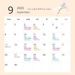 宇治ヨガスケジュール