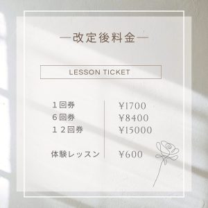 料金改定後のチケット代
