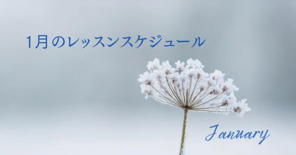 2026年1月タイトル